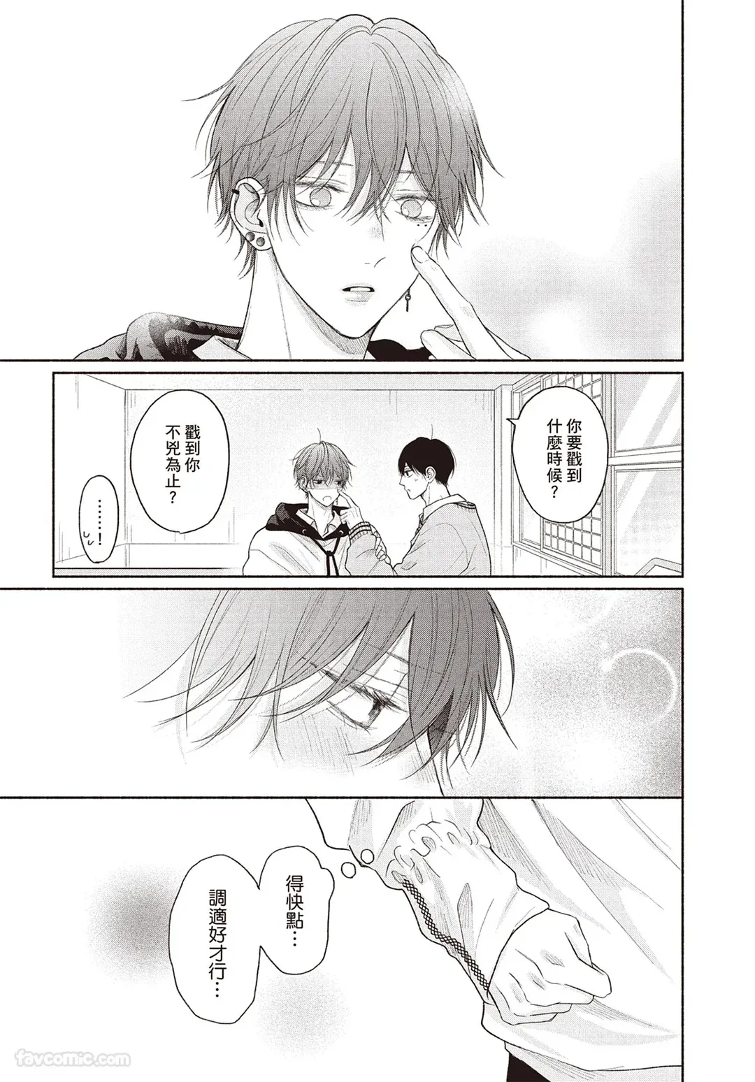 Page 26 of [SORAHANA Mia] Tamaranai no wa Koi na no ka︱难以承受的悸动是恋爱吗 [Chinese][第4卷]