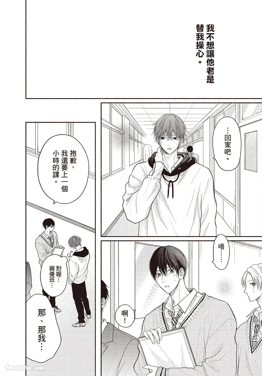 Page 27 of [SORAHANA Mia] Tamaranai no wa Koi na no ka︱难以承受的悸动是恋爱吗 [Chinese][第4卷]