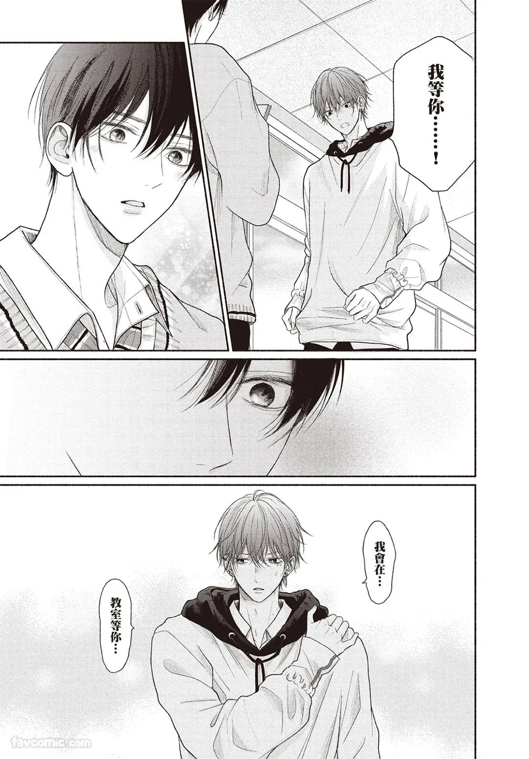 Page 28 of [SORAHANA Mia] Tamaranai no wa Koi na no ka︱难以承受的悸动是恋爱吗 [Chinese][第4卷]