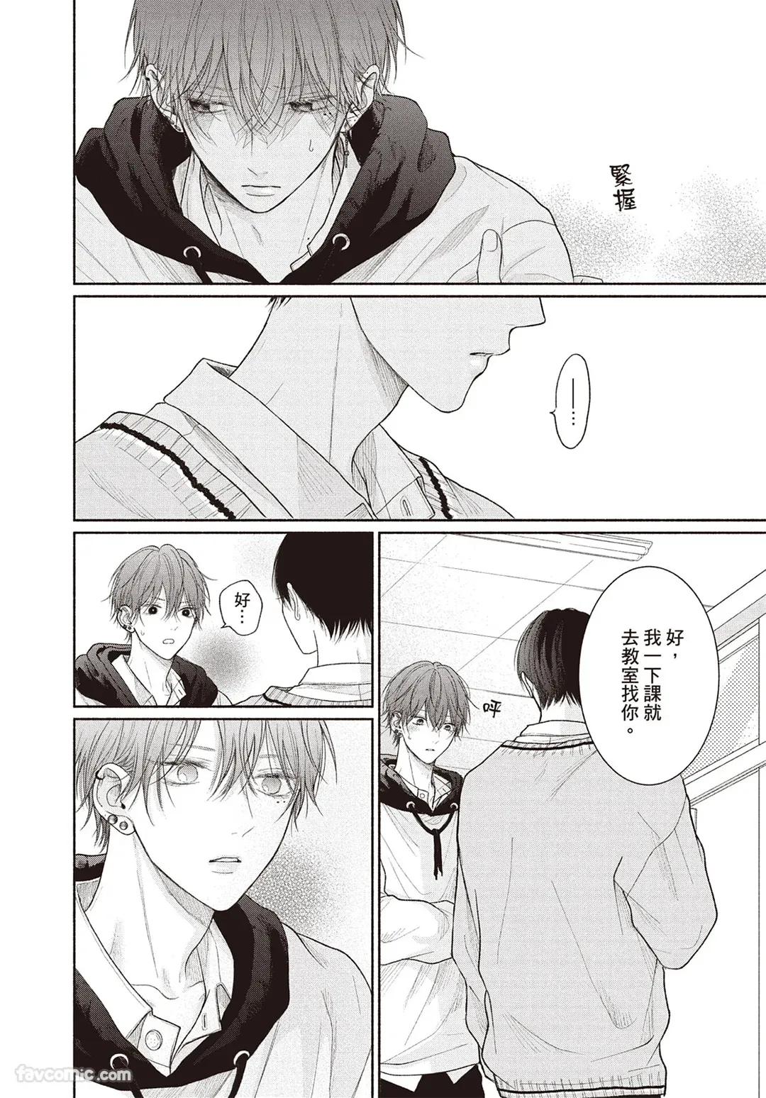 Page 29 of [SORAHANA Mia] Tamaranai no wa Koi na no ka︱难以承受的悸动是恋爱吗 [Chinese][第4卷]