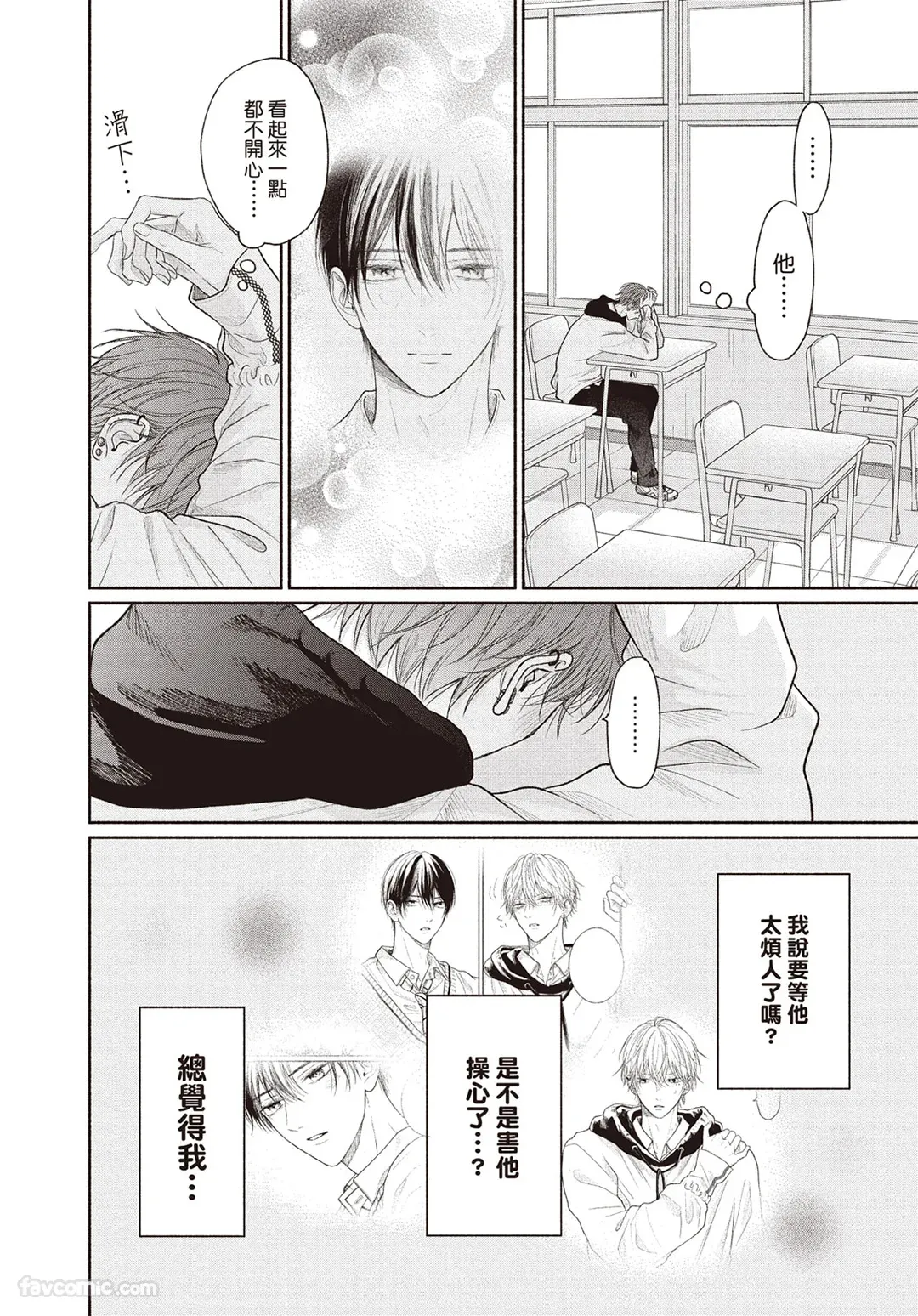 Page 31 of [SORAHANA Mia] Tamaranai no wa Koi na no ka︱难以承受的悸动是恋爱吗 [Chinese][第4卷]