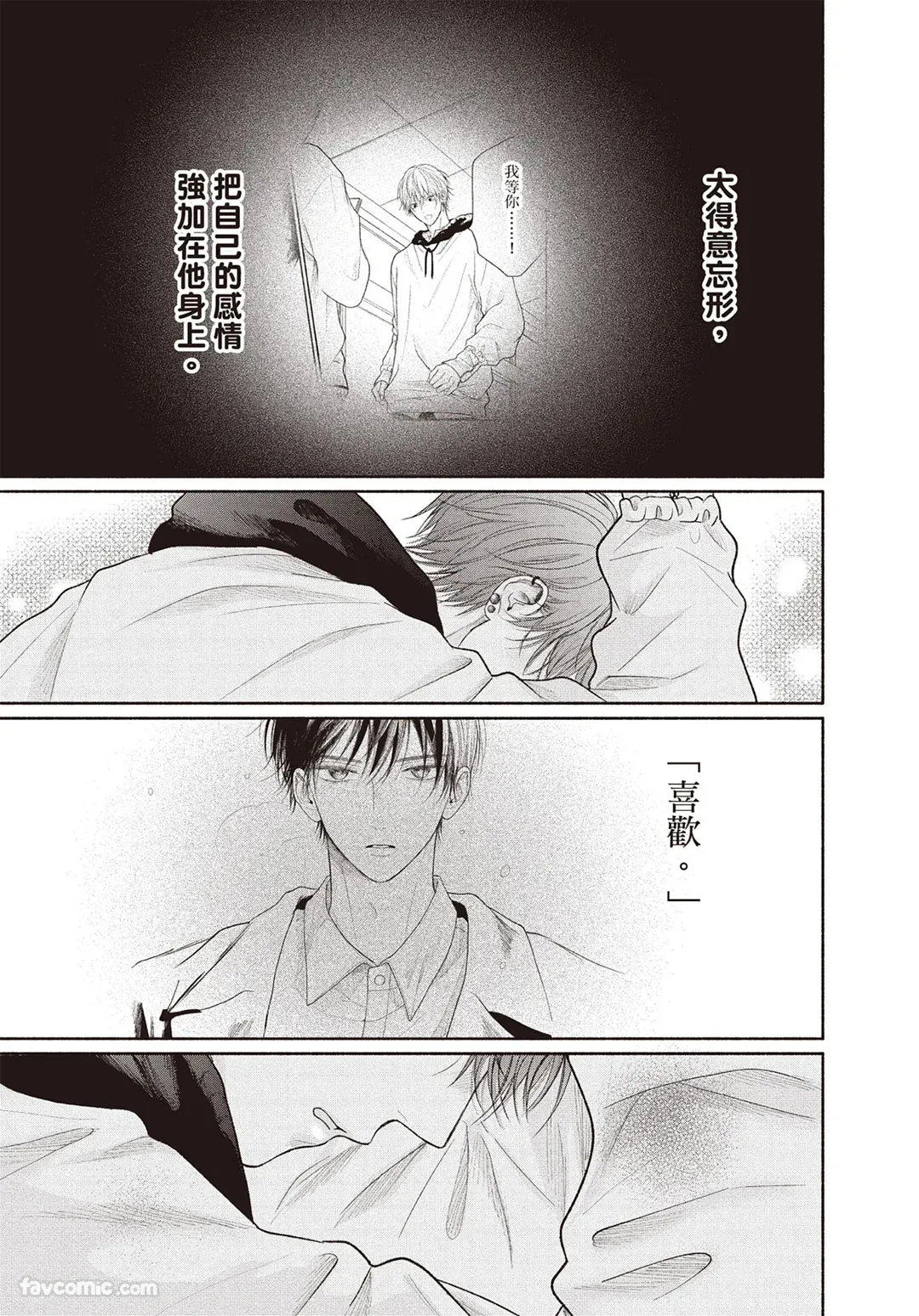 Page 32 of [SORAHANA Mia] Tamaranai no wa Koi na no ka︱难以承受的悸动是恋爱吗 [Chinese][第4卷]