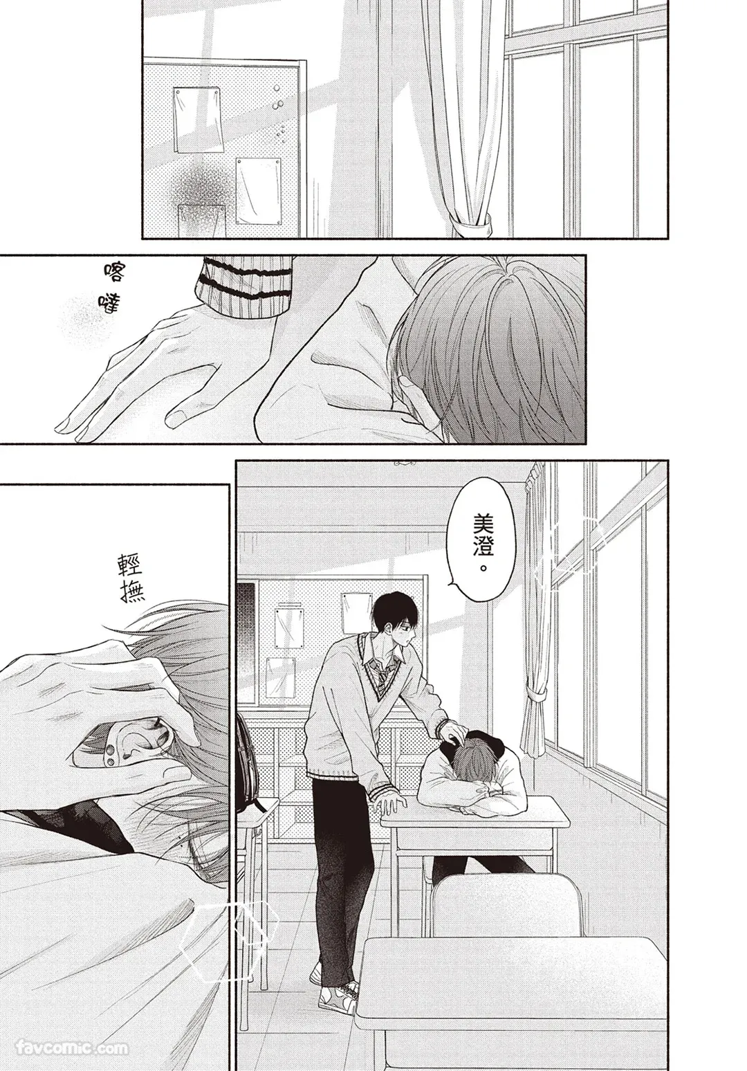 Page 34 of [SORAHANA Mia] Tamaranai no wa Koi na no ka︱难以承受的悸动是恋爱吗 [Chinese][第4卷]