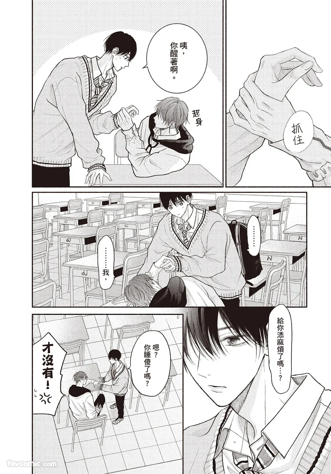 Page 35 of [SORAHANA Mia] Tamaranai no wa Koi na no ka︱难以承受的悸动是恋爱吗 [Chinese][第4卷]