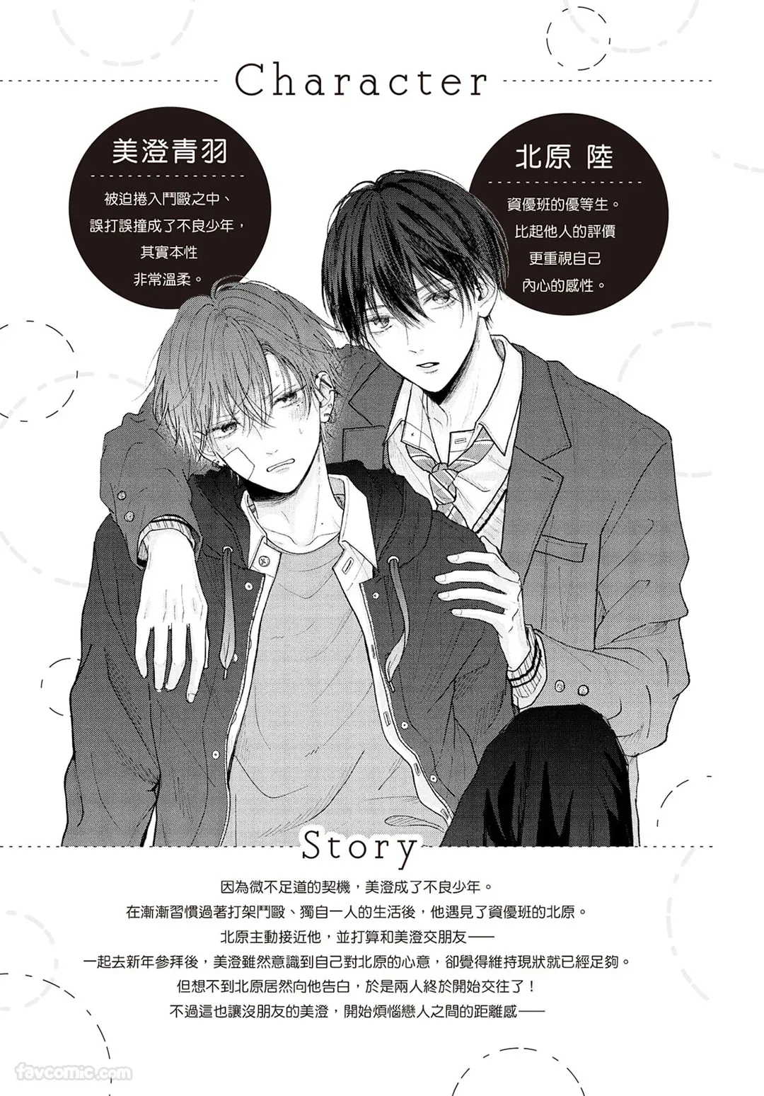 Page 4 of [SORAHANA Mia] Tamaranai no wa Koi na no ka︱难以承受的悸动是恋爱吗 [Chinese][第4卷]