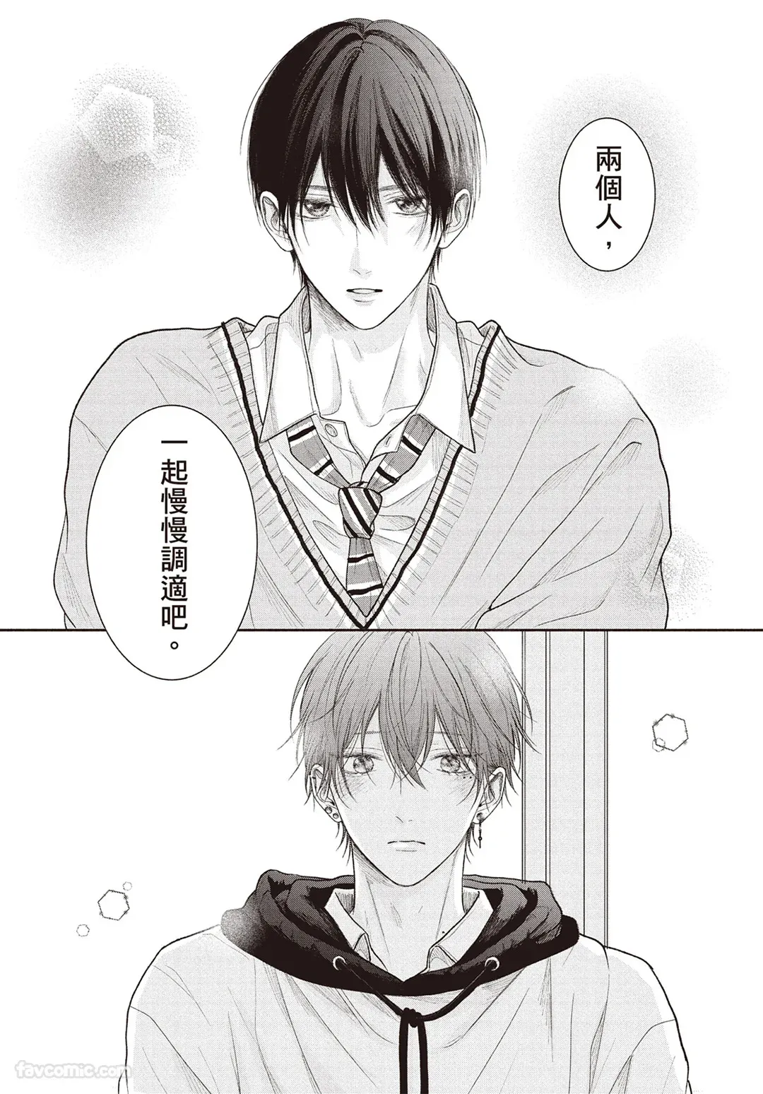 Page 40 of [SORAHANA Mia] Tamaranai no wa Koi na no ka︱难以承受的悸动是恋爱吗 [Chinese][第4卷]