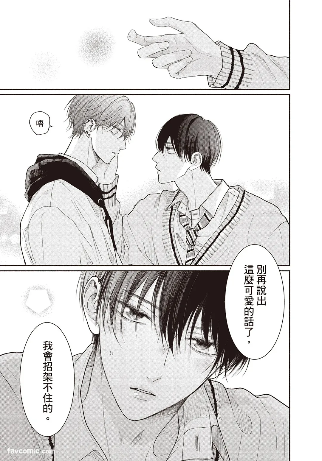 Page 42 of [SORAHANA Mia] Tamaranai no wa Koi na no ka︱难以承受的悸动是恋爱吗 [Chinese][第4卷]