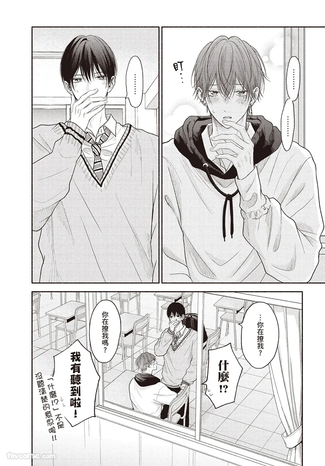 Page 45 of [SORAHANA Mia] Tamaranai no wa Koi na no ka︱难以承受的悸动是恋爱吗 [Chinese][第4卷]