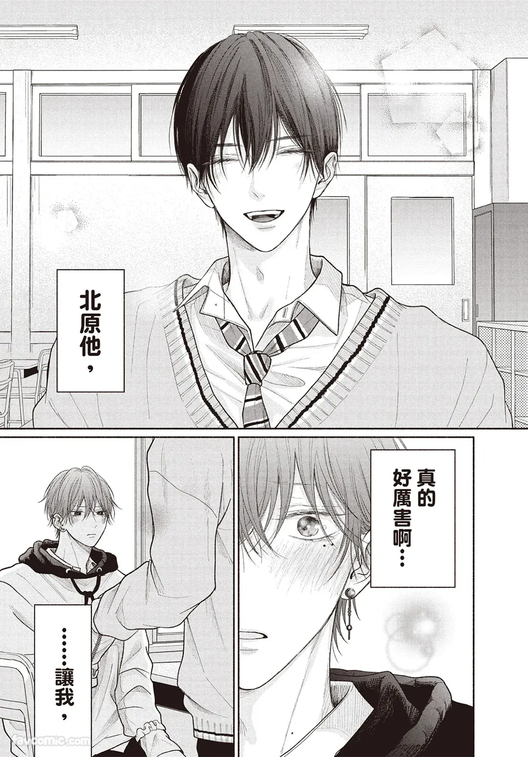 Page 46 of [SORAHANA Mia] Tamaranai no wa Koi na no ka︱难以承受的悸动是恋爱吗 [Chinese][第4卷]