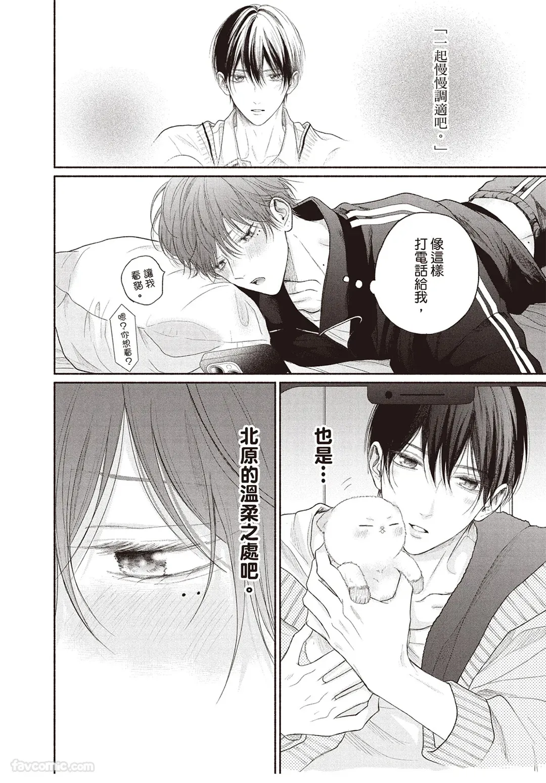 Page 51 of [SORAHANA Mia] Tamaranai no wa Koi na no ka︱难以承受的悸动是恋爱吗 [Chinese][第4卷]