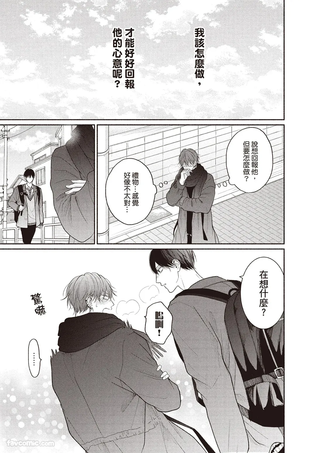 Page 52 of [SORAHANA Mia] Tamaranai no wa Koi na no ka︱难以承受的悸动是恋爱吗 [Chinese][第4卷]