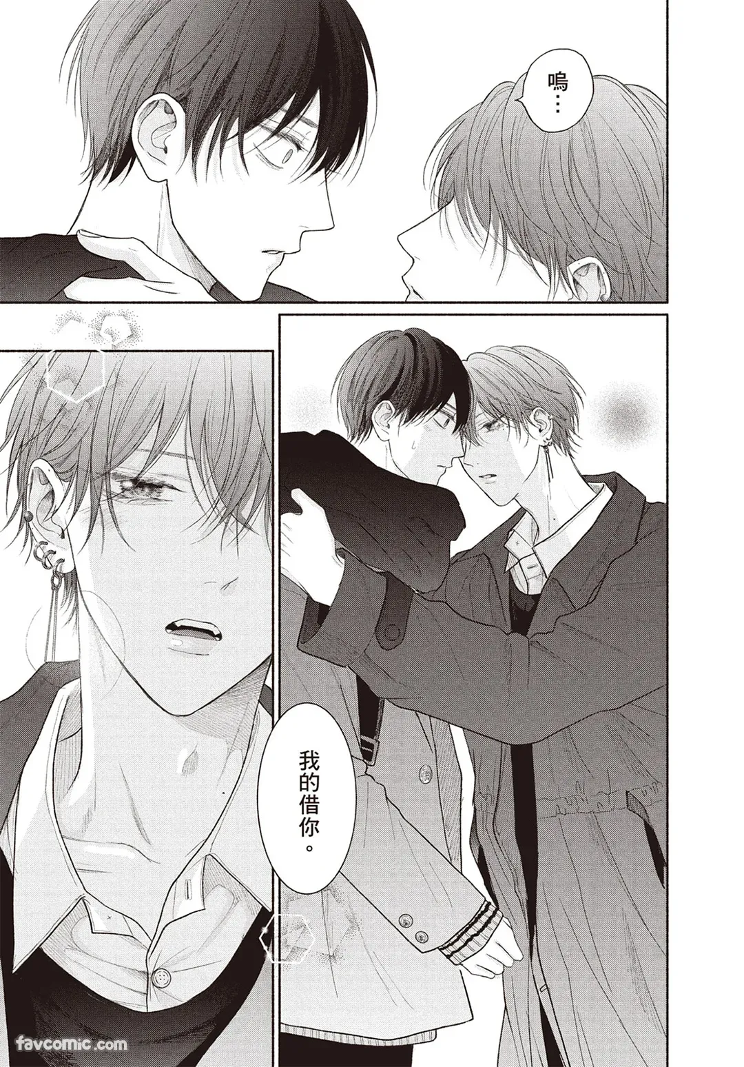 Page 54 of [SORAHANA Mia] Tamaranai no wa Koi na no ka︱难以承受的悸动是恋爱吗 [Chinese][第4卷]