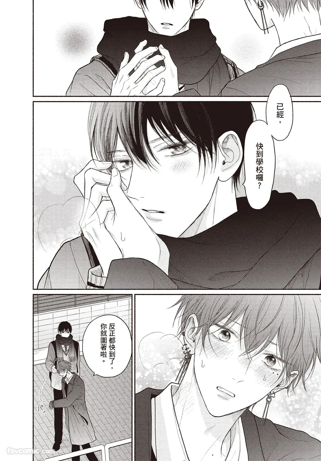 Page 55 of [SORAHANA Mia] Tamaranai no wa Koi na no ka︱难以承受的悸动是恋爱吗 [Chinese][第4卷]