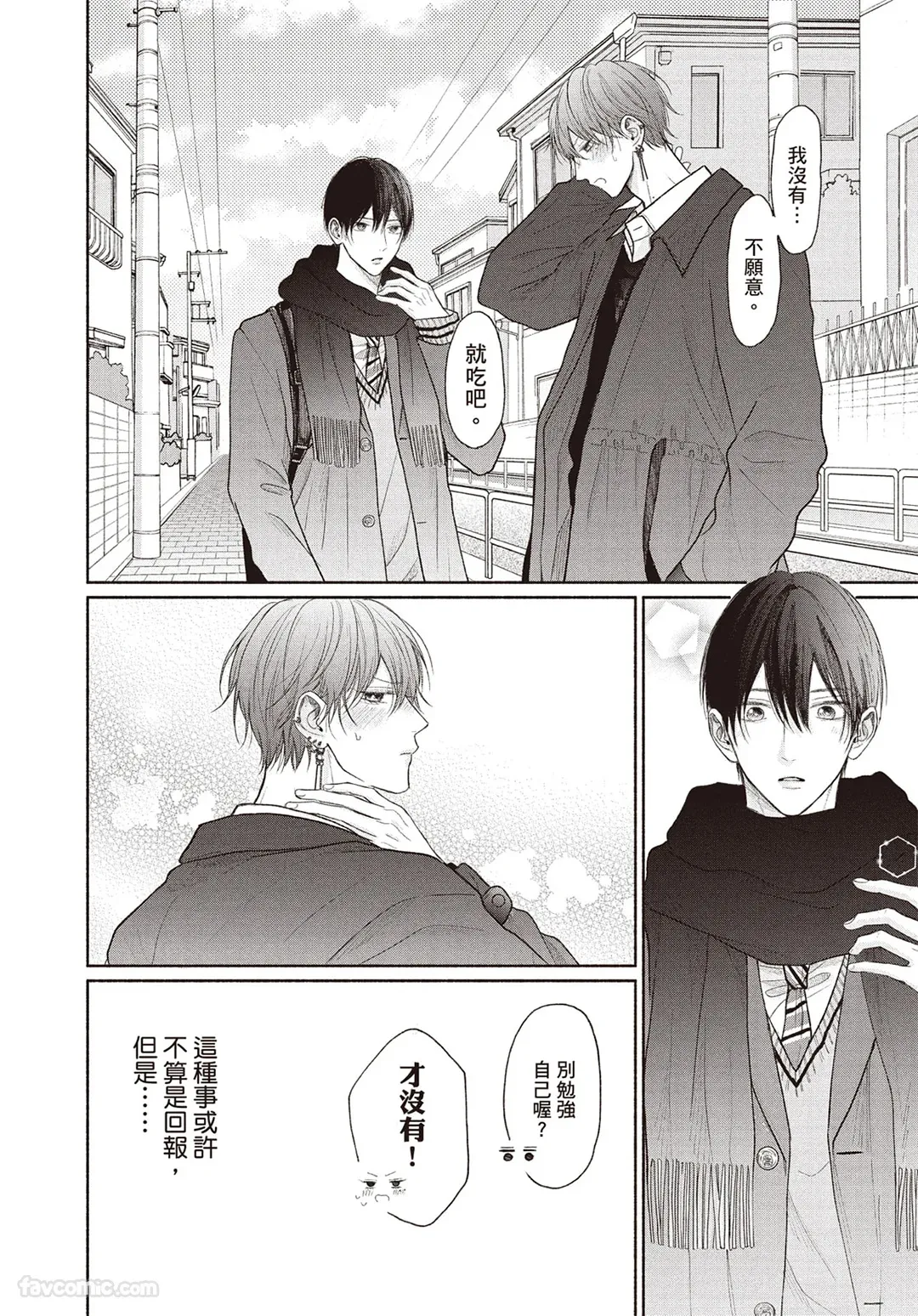 Page 57 of [SORAHANA Mia] Tamaranai no wa Koi na no ka︱难以承受的悸动是恋爱吗 [Chinese][第4卷]