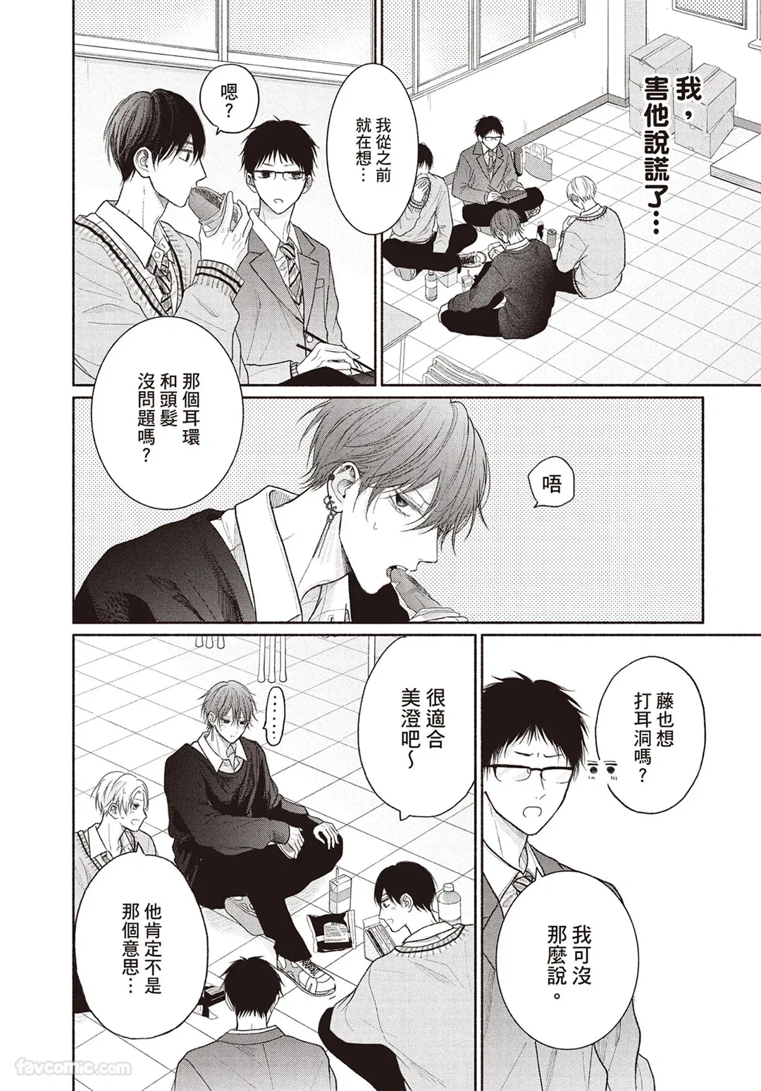 Page 61 of [SORAHANA Mia] Tamaranai no wa Koi na no ka︱难以承受的悸动是恋爱吗 [Chinese][第4卷]