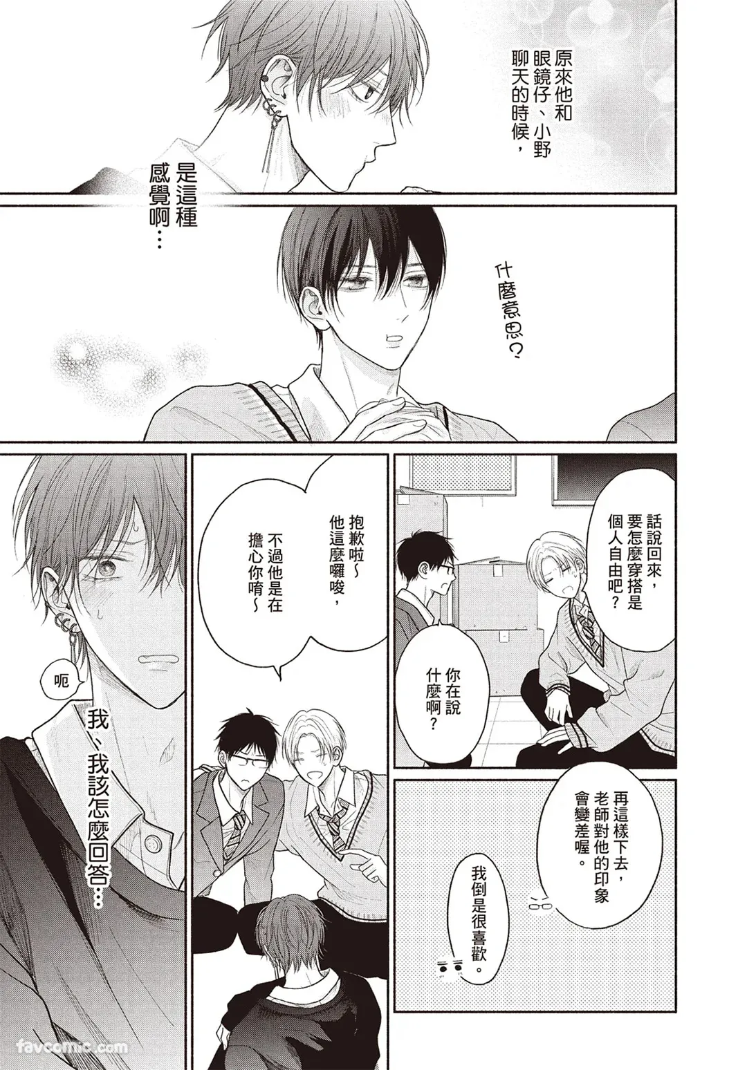 Page 62 of [SORAHANA Mia] Tamaranai no wa Koi na no ka︱难以承受的悸动是恋爱吗 [Chinese][第4卷]