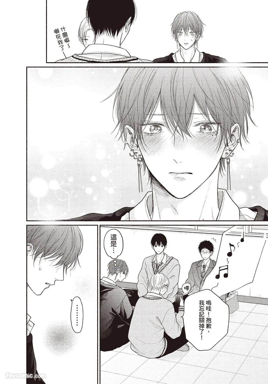 Page 65 of [SORAHANA Mia] Tamaranai no wa Koi na no ka︱难以承受的悸动是恋爱吗 [Chinese][第4卷]