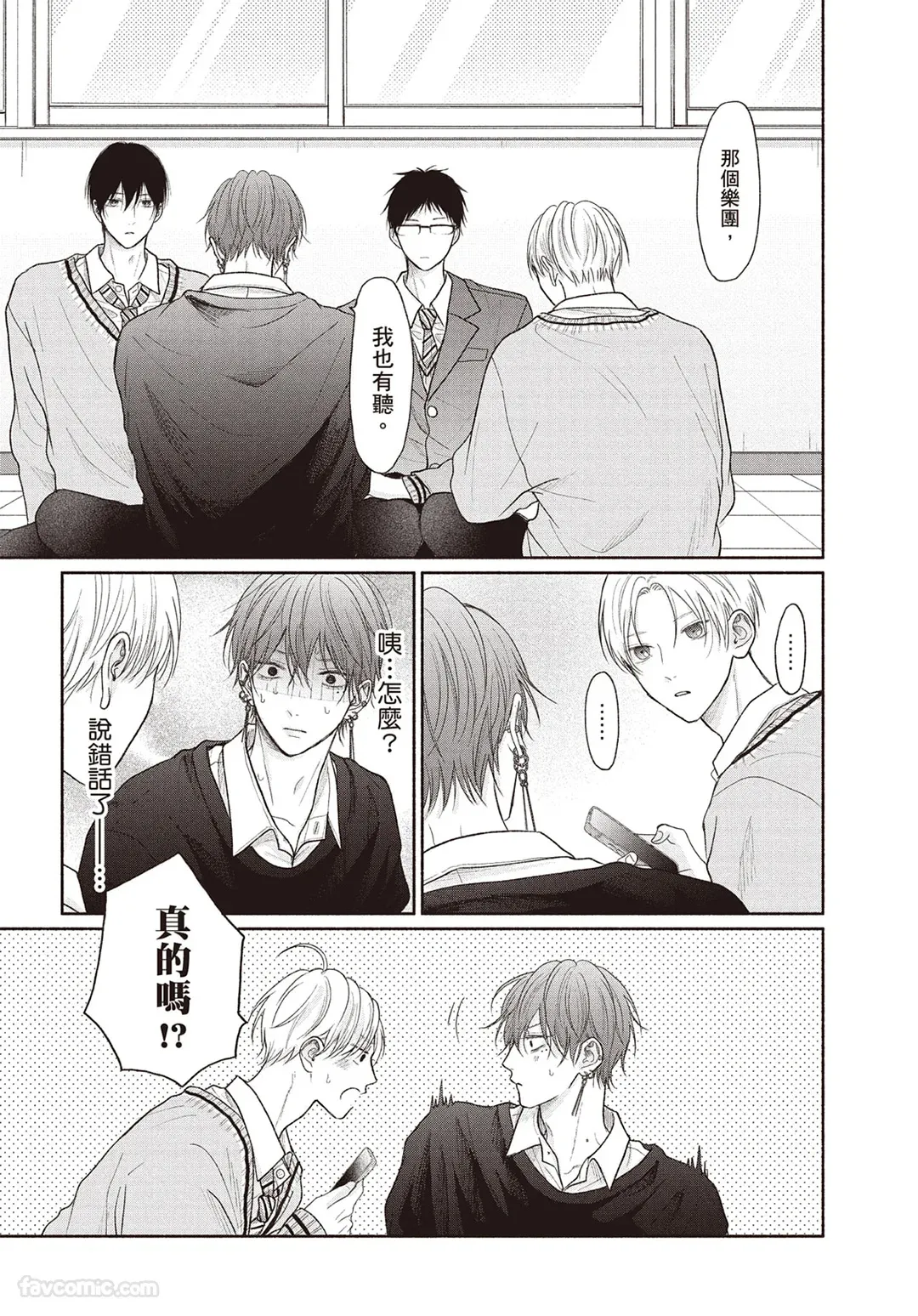 Page 66 of [SORAHANA Mia] Tamaranai no wa Koi na no ka︱难以承受的悸动是恋爱吗 [Chinese][第4卷]