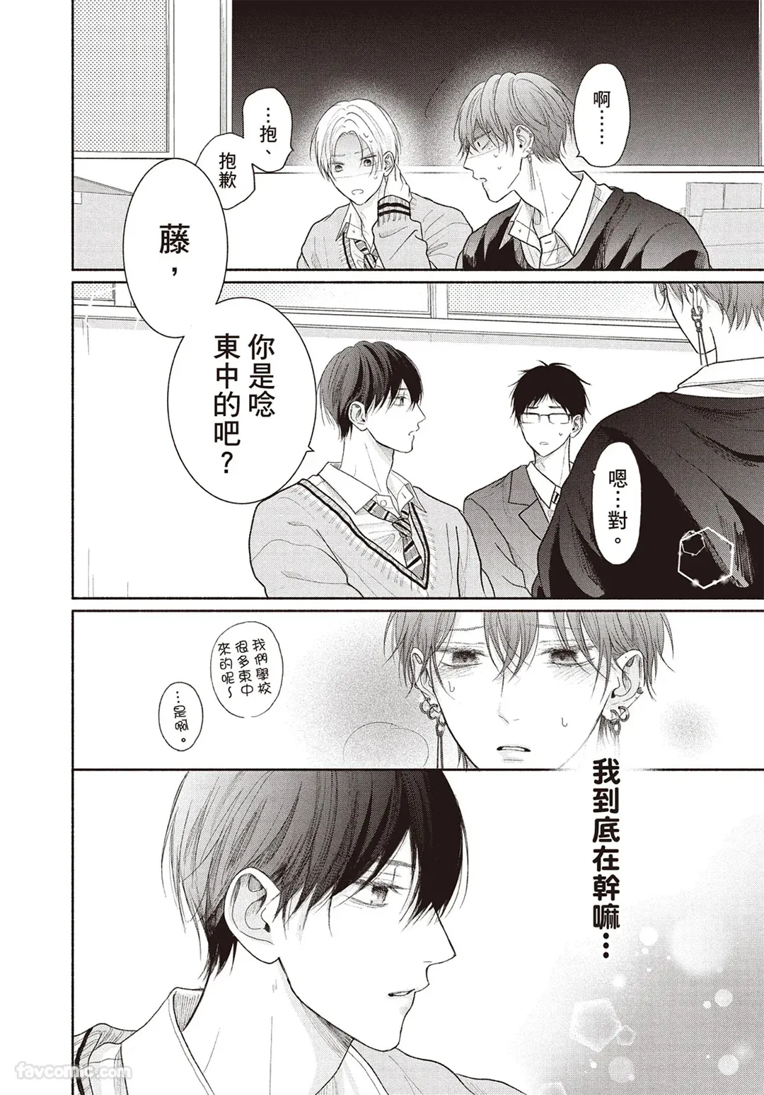 Page 71 of [SORAHANA Mia] Tamaranai no wa Koi na no ka︱难以承受的悸动是恋爱吗 [Chinese][第4卷]