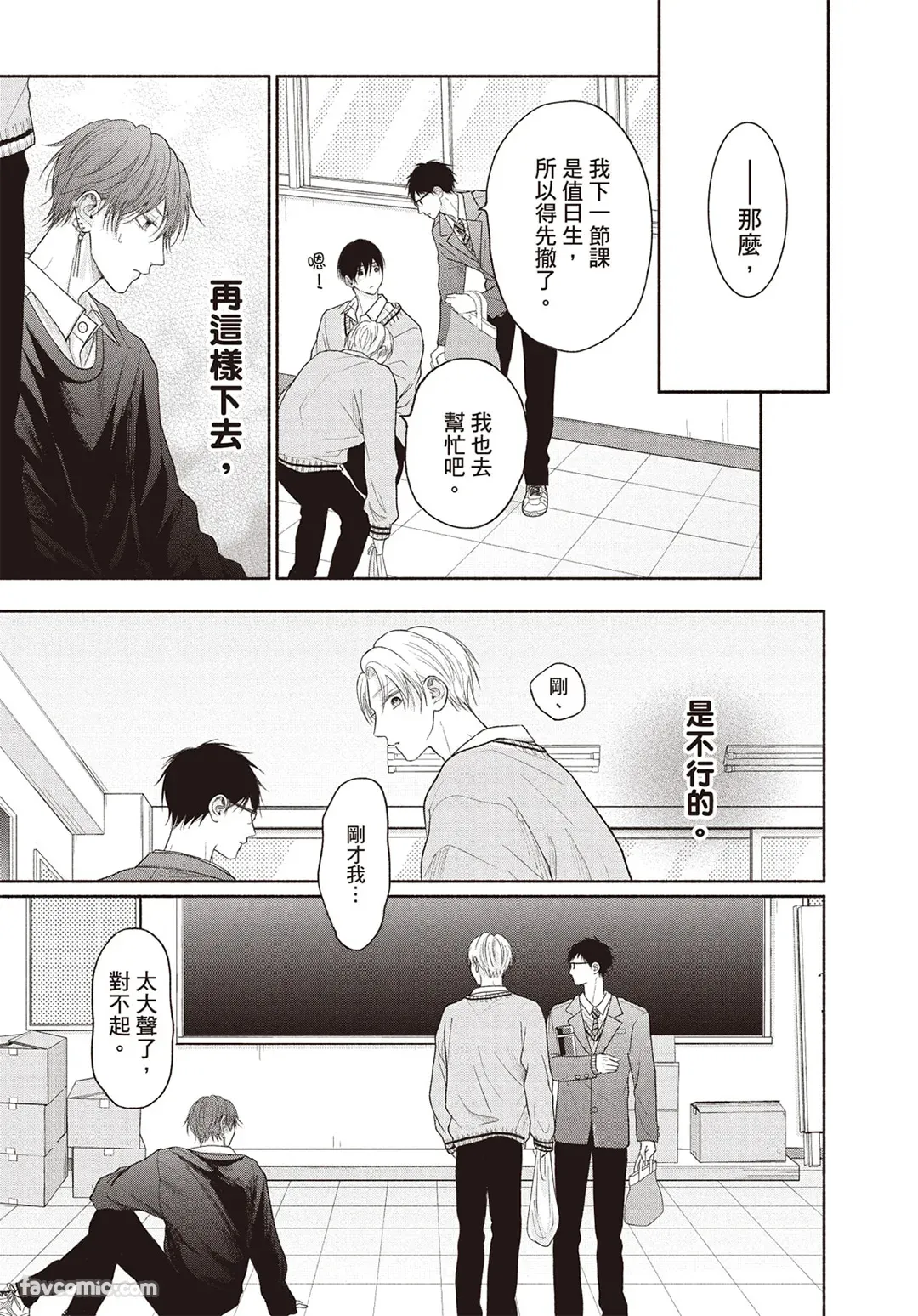 Page 72 of [SORAHANA Mia] Tamaranai no wa Koi na no ka︱难以承受的悸动是恋爱吗 [Chinese][第4卷]