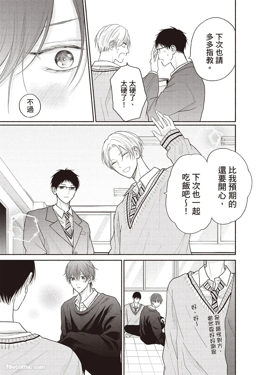 Page 74 of [SORAHANA Mia] Tamaranai no wa Koi na no ka︱难以承受的悸动是恋爱吗 [Chinese][第4卷]