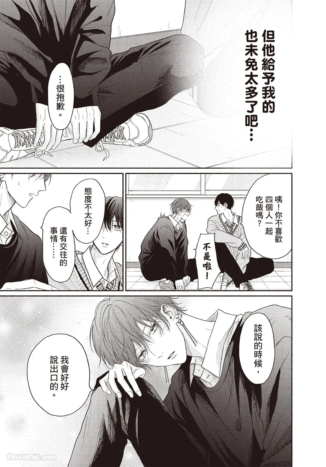 Page 76 of [SORAHANA Mia] Tamaranai no wa Koi na no ka︱难以承受的悸动是恋爱吗 [Chinese][第4卷]