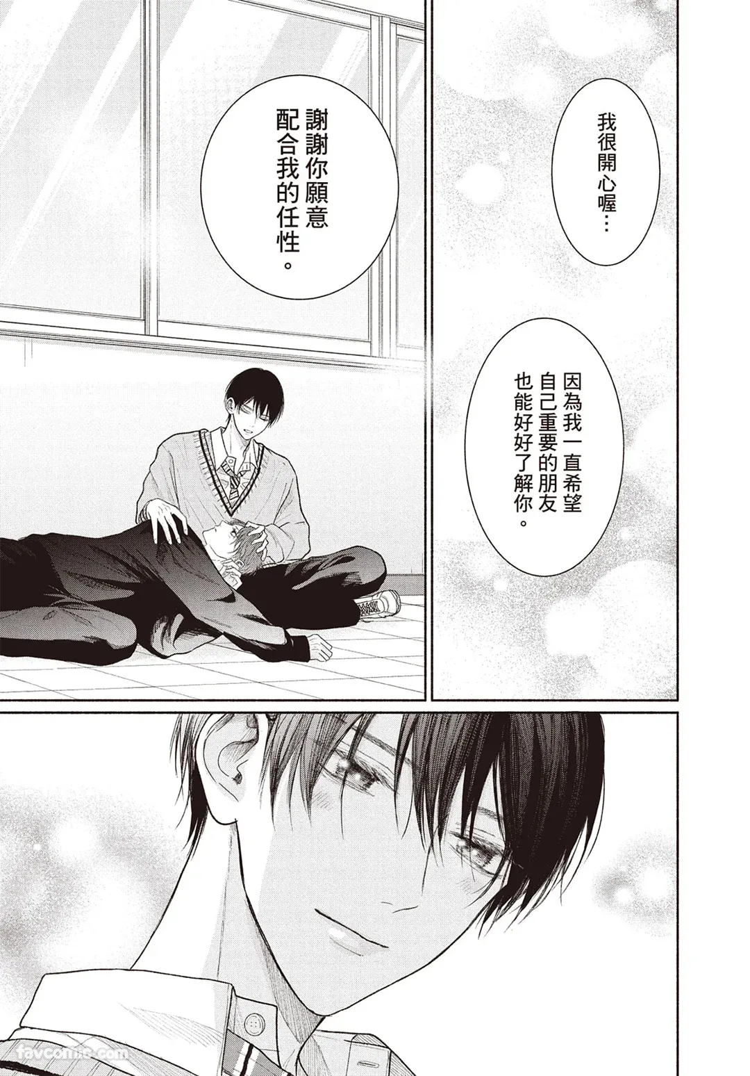 Page 78 of [SORAHANA Mia] Tamaranai no wa Koi na no ka︱难以承受的悸动是恋爱吗 [Chinese][第4卷]