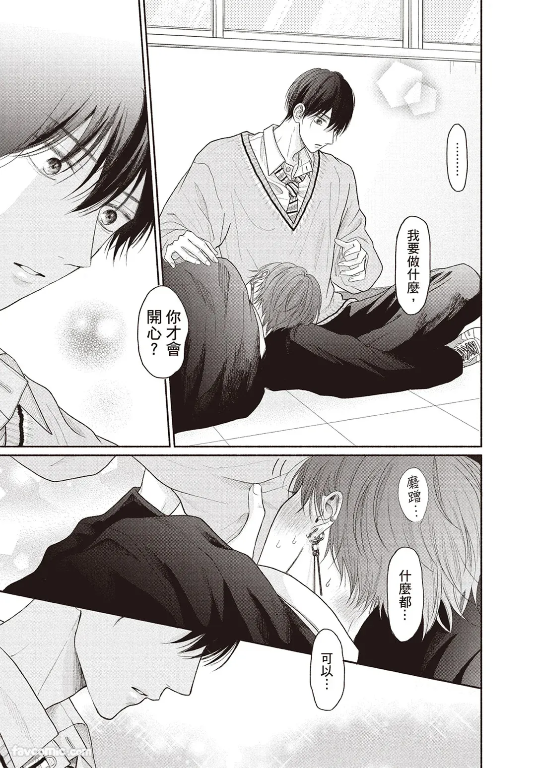 Page 80 of [SORAHANA Mia] Tamaranai no wa Koi na no ka︱难以承受的悸动是恋爱吗 [Chinese][第4卷]