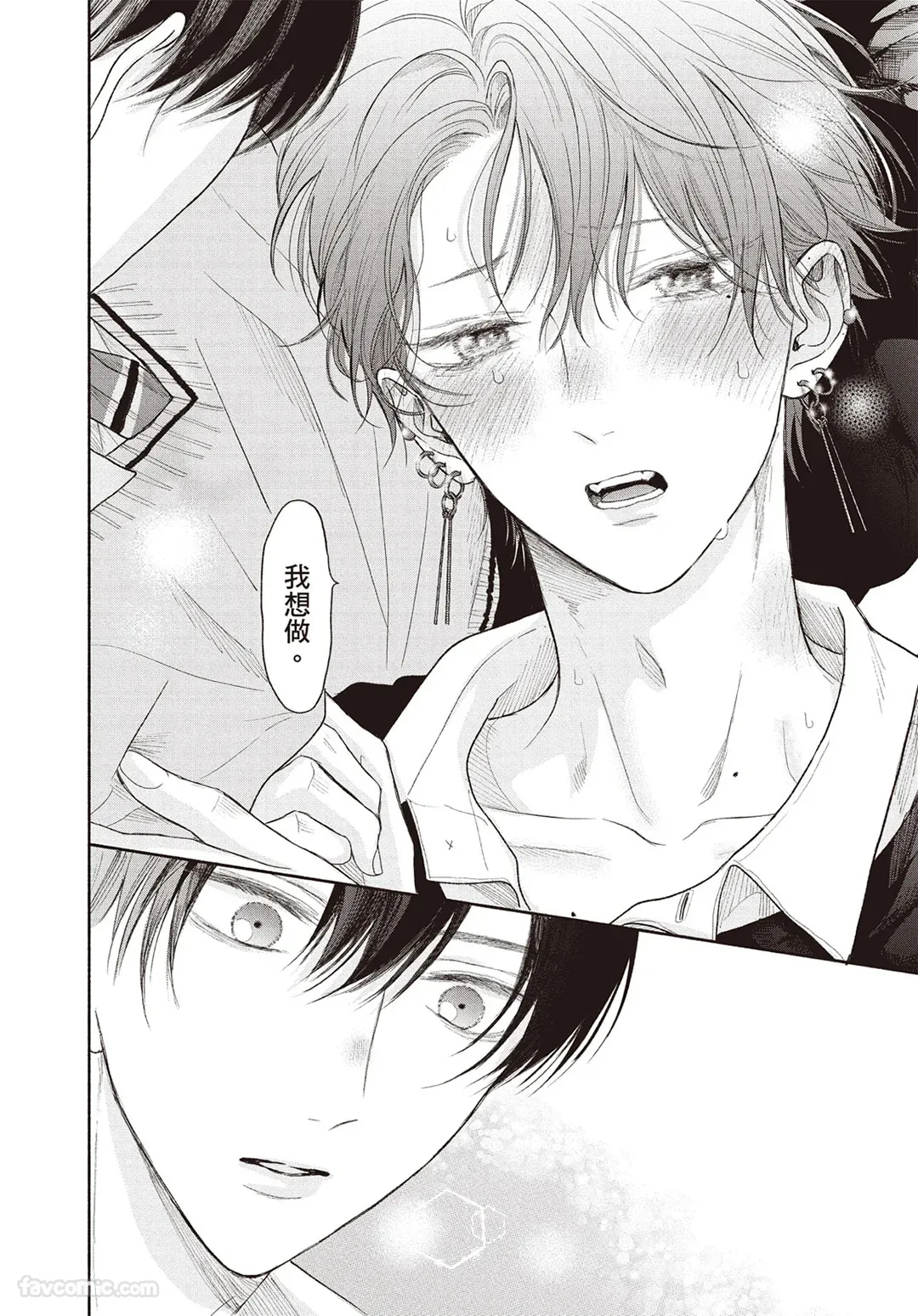 Page 81 of [SORAHANA Mia] Tamaranai no wa Koi na no ka︱难以承受的悸动是恋爱吗 [Chinese][第4卷]