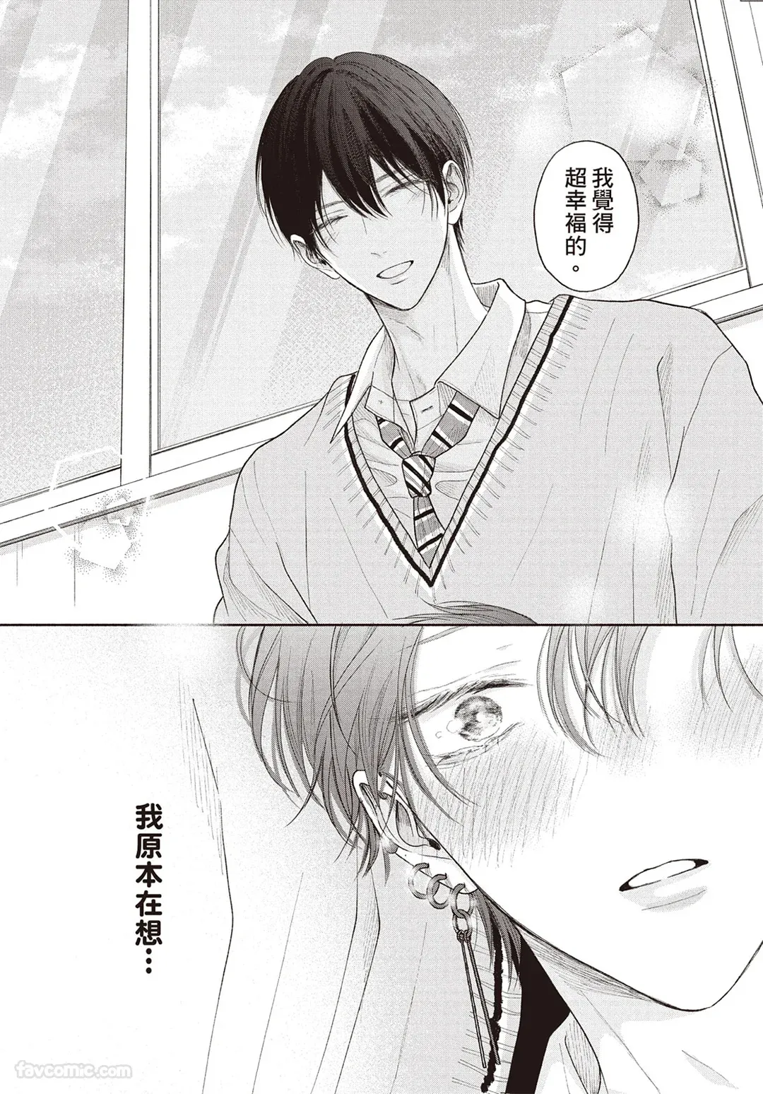Page 83 of [SORAHANA Mia] Tamaranai no wa Koi na no ka︱难以承受的悸动是恋爱吗 [Chinese][第4卷]