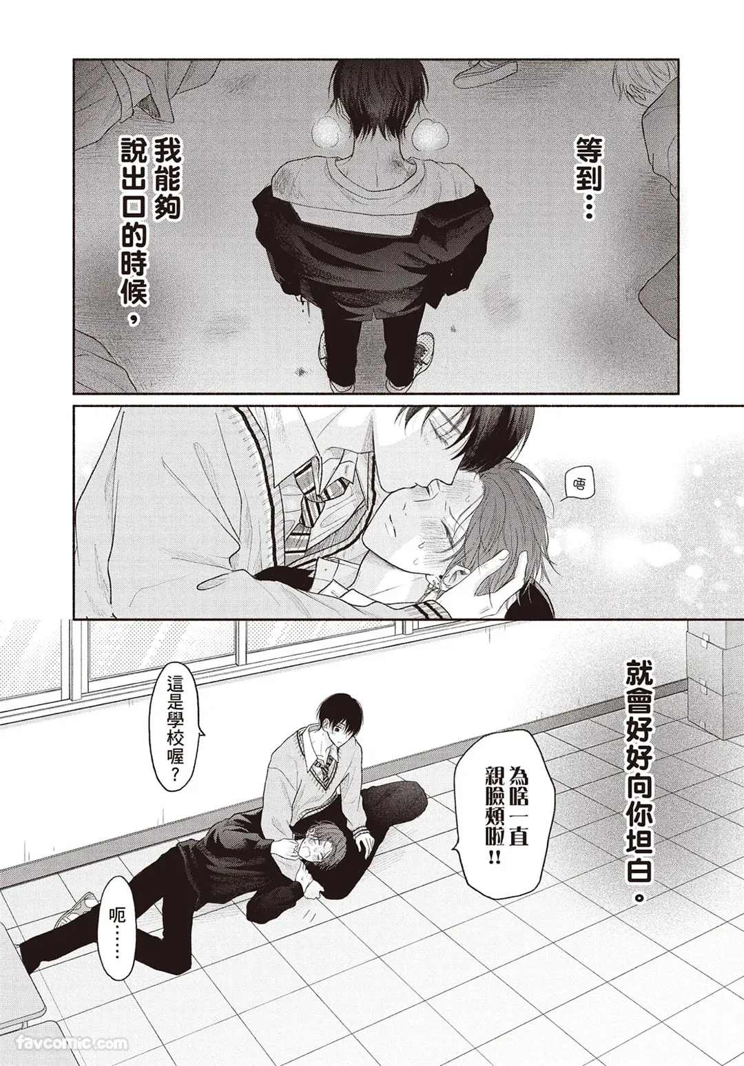 Page 87 of [SORAHANA Mia] Tamaranai no wa Koi na no ka︱难以承受的悸动是恋爱吗 [Chinese][第4卷]
