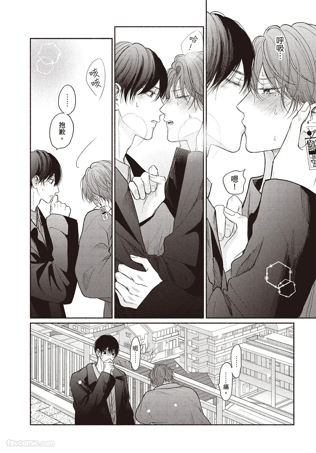 Page 9 of [SORAHANA Mia] Tamaranai no wa Koi na no ka︱难以承受的悸动是恋爱吗 [Chinese][第4卷]