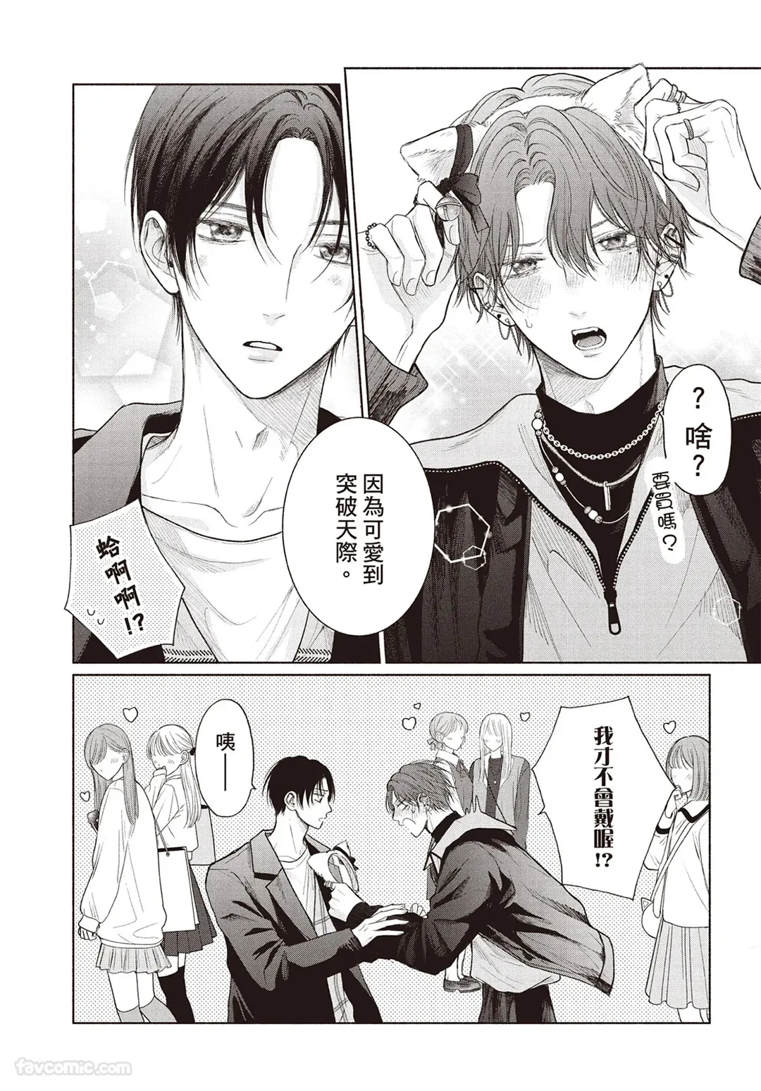 Page 93 of [SORAHANA Mia] Tamaranai no wa Koi na no ka︱难以承受的悸动是恋爱吗 [Chinese][第4卷]