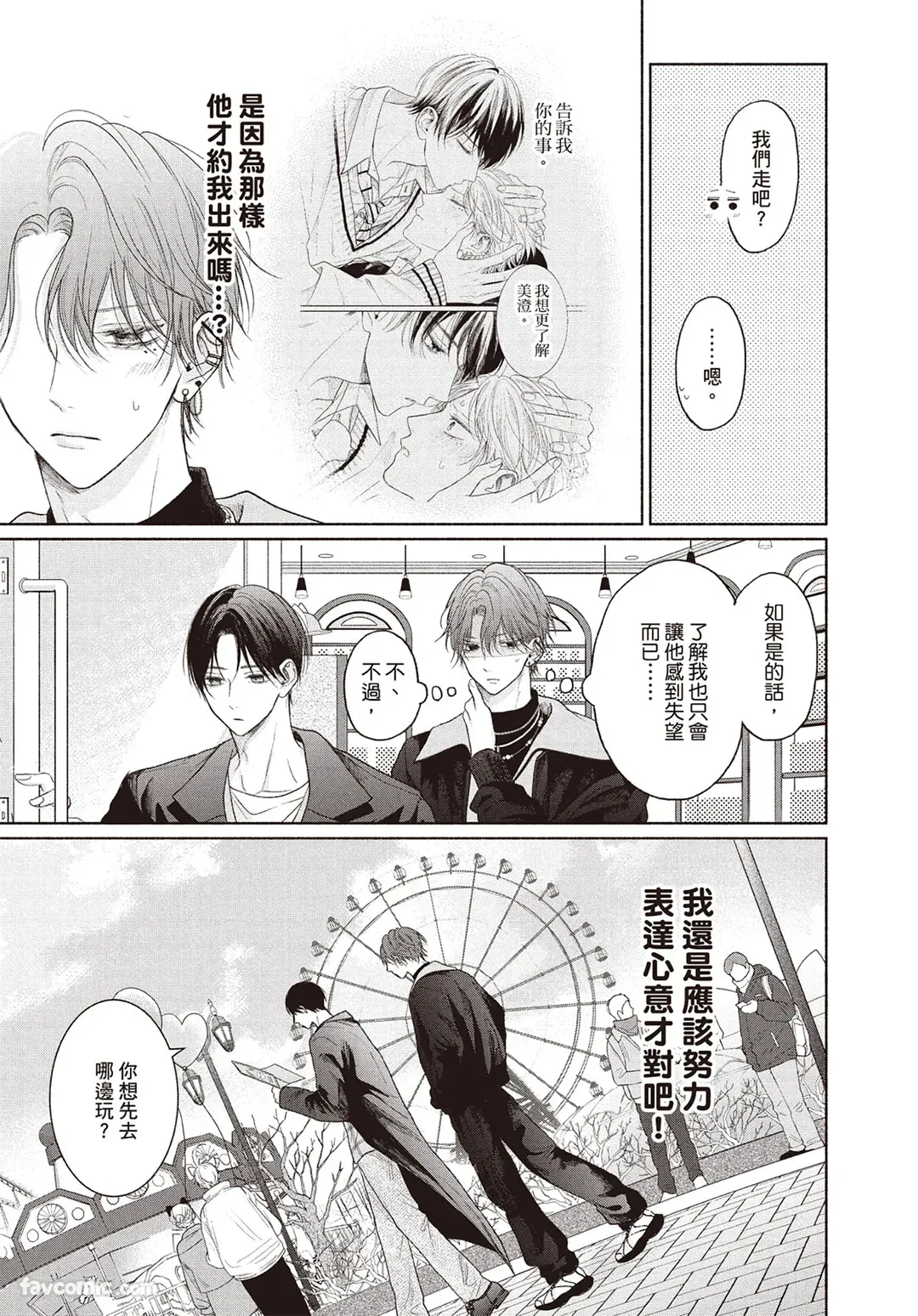 Page 94 of [SORAHANA Mia] Tamaranai no wa Koi na no ka︱难以承受的悸动是恋爱吗 [Chinese][第4卷]