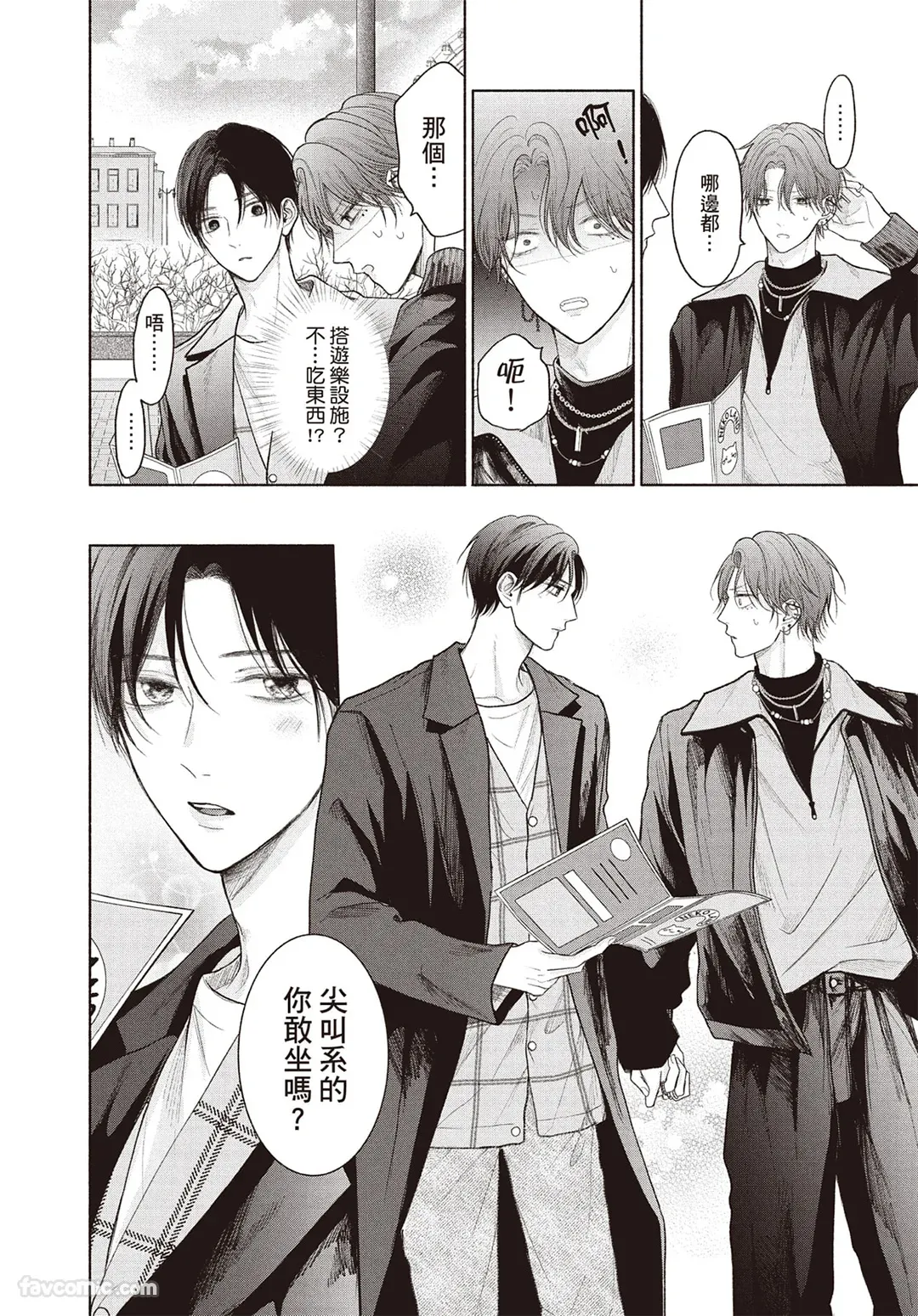 Page 95 of [SORAHANA Mia] Tamaranai no wa Koi na no ka︱难以承受的悸动是恋爱吗 [Chinese][第4卷]