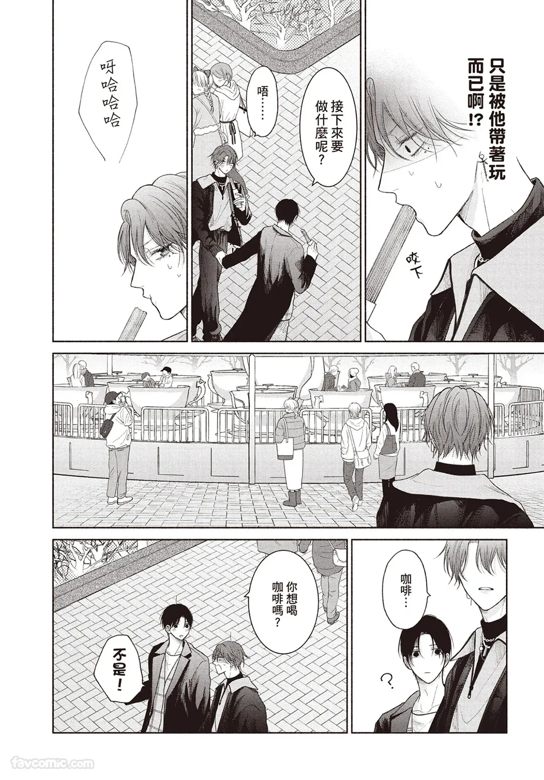 Page 97 of [SORAHANA Mia] Tamaranai no wa Koi na no ka︱难以承受的悸动是恋爱吗 [Chinese][第4卷]