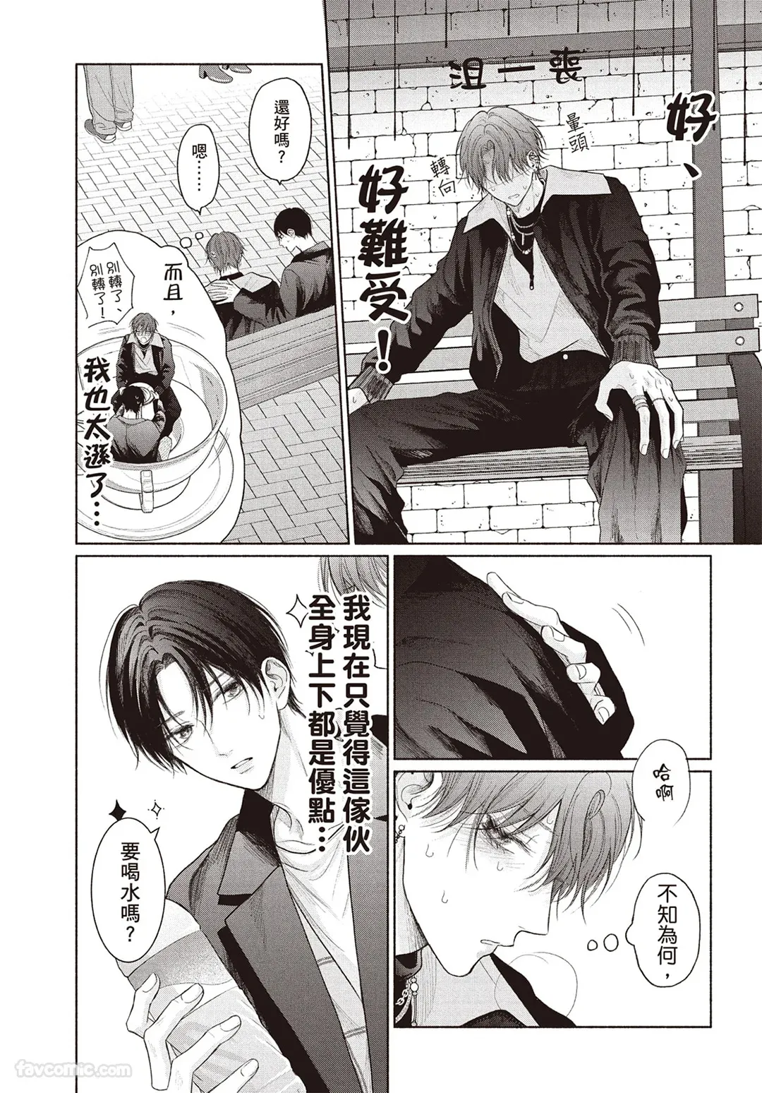 Page 99 of [SORAHANA Mia] Tamaranai no wa Koi na no ka︱难以承受的悸动是恋爱吗 [Chinese][第4卷]