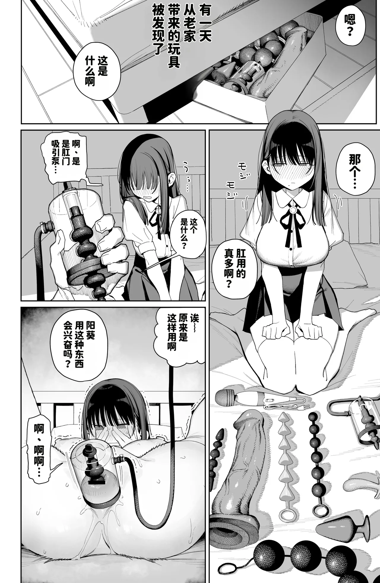 Page 40 of [Tatsumaki Denchi (Kaimei)] Dekam◯n no Dairyō Shasei de Bote-bara Anaru Sekkusu[天明个人汉化]