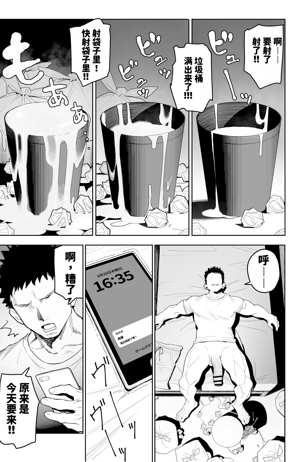 Page 5 of [Tatsumaki Denchi (Kaimei)] Dekam◯n no Dairyō Shasei de Bote-bara Anaru Sekkusu[天明个人汉化]