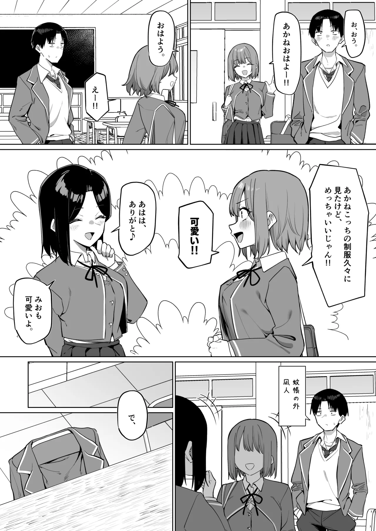 Page 3 of Yuutousei ni Onanie o Miseru Hanashi 9