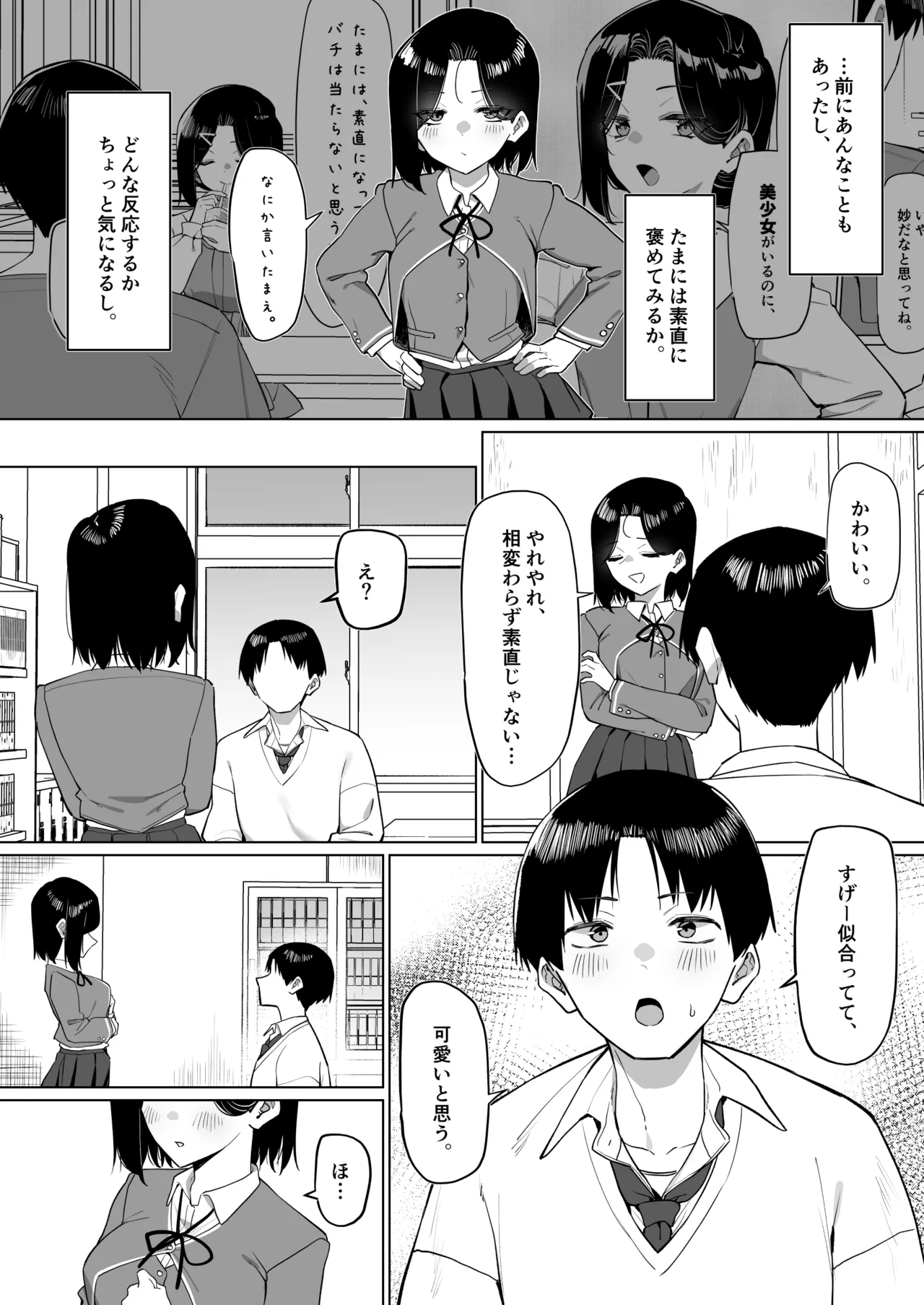Page 6 of Yuutousei ni Onanie o Miseru Hanashi 9