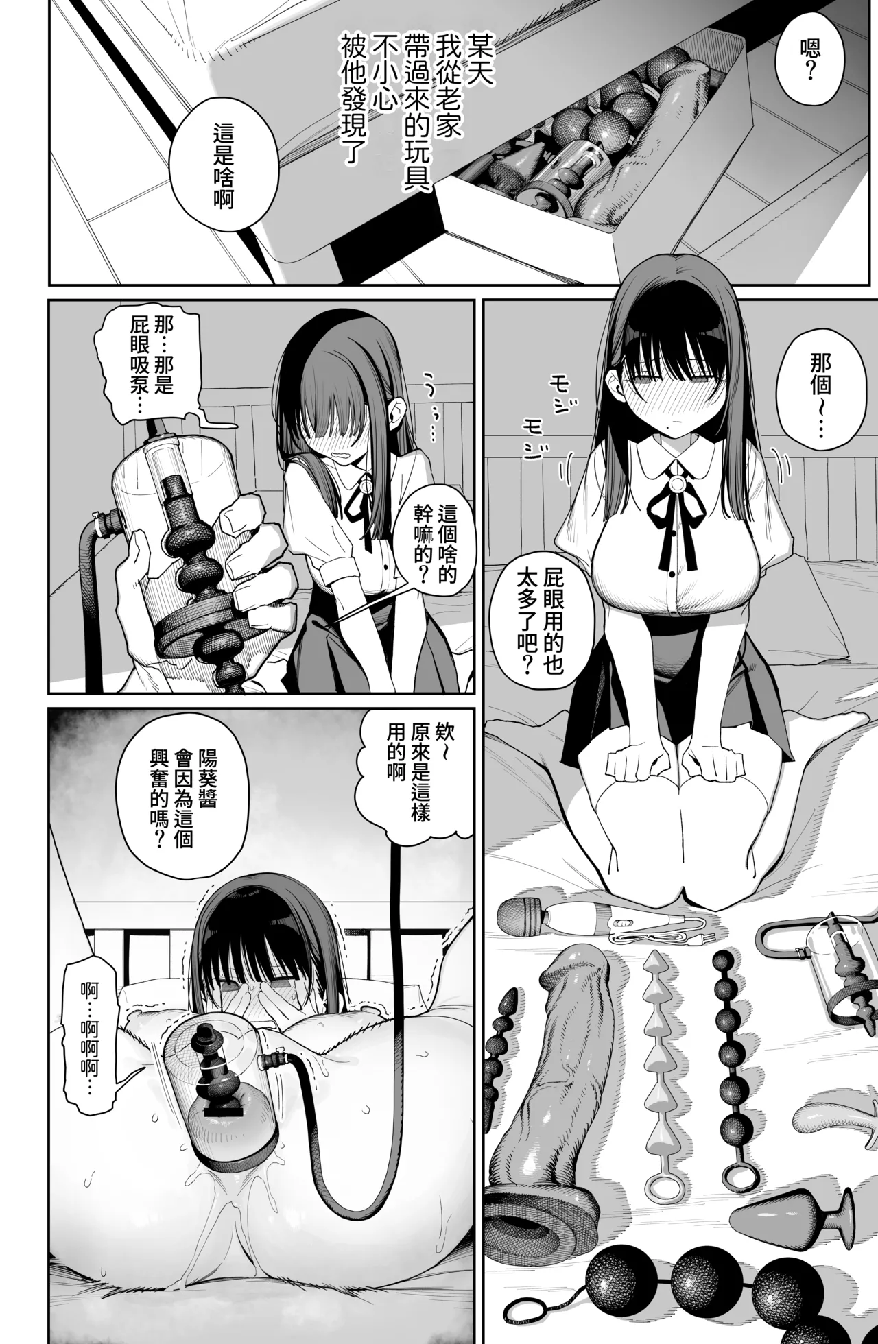 Page 40 of [Tatsumaki Denchi (Kaimei)] Dekachin no Tairyou Shasei de Botebara Anal Sex [Chinese] [Amerins漢化]