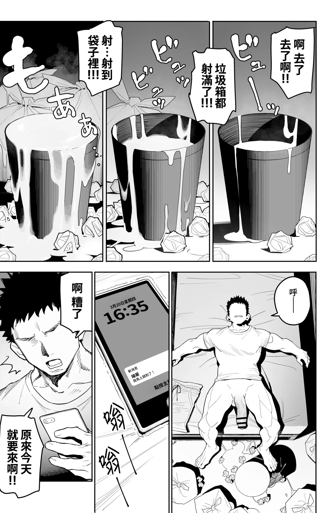Page 5 of [Tatsumaki Denchi (Kaimei)] Dekachin no Tairyou Shasei de Botebara Anal Sex [Chinese] [Amerins漢化]