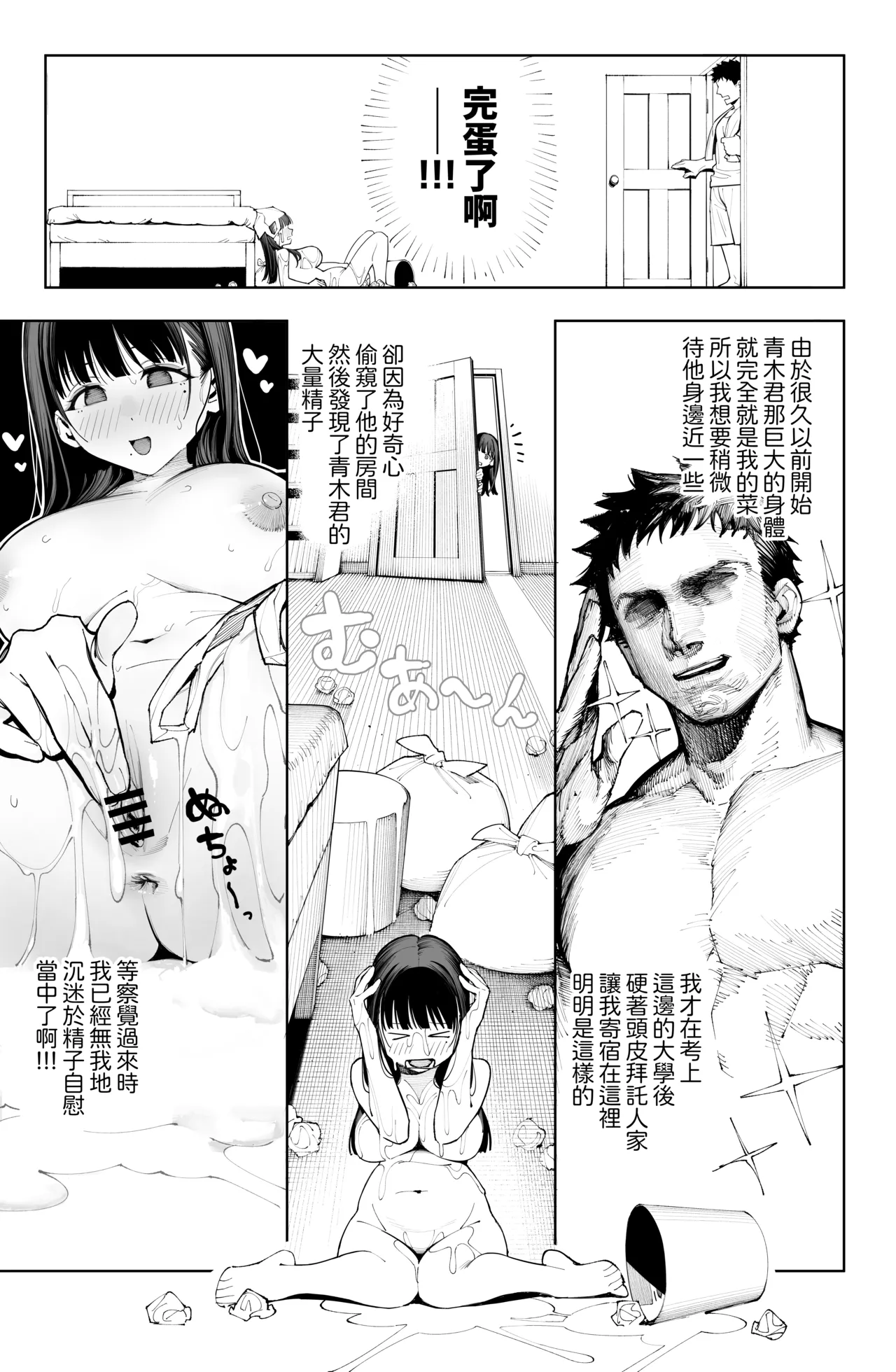 Page 9 of [Tatsumaki Denchi (Kaimei)] Dekachin no Tairyou Shasei de Botebara Anal Sex [Chinese] [Amerins漢化]
