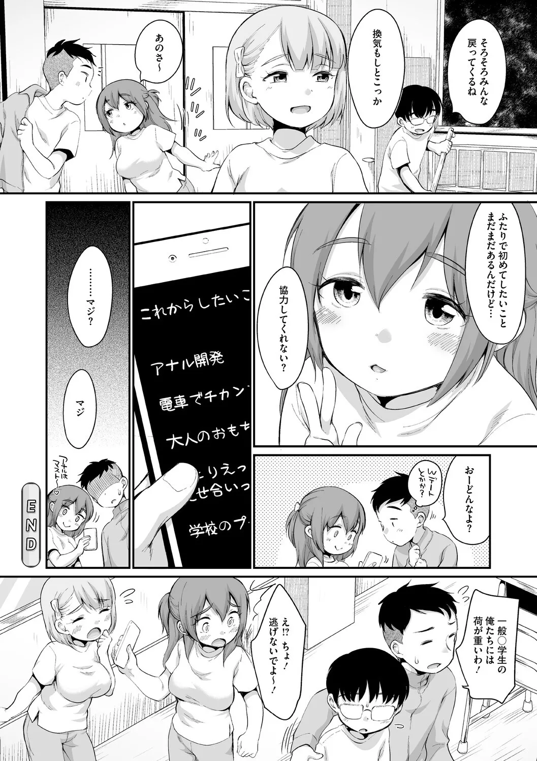 Page 108 of [イコール] 浜家さんはけっこうエロい