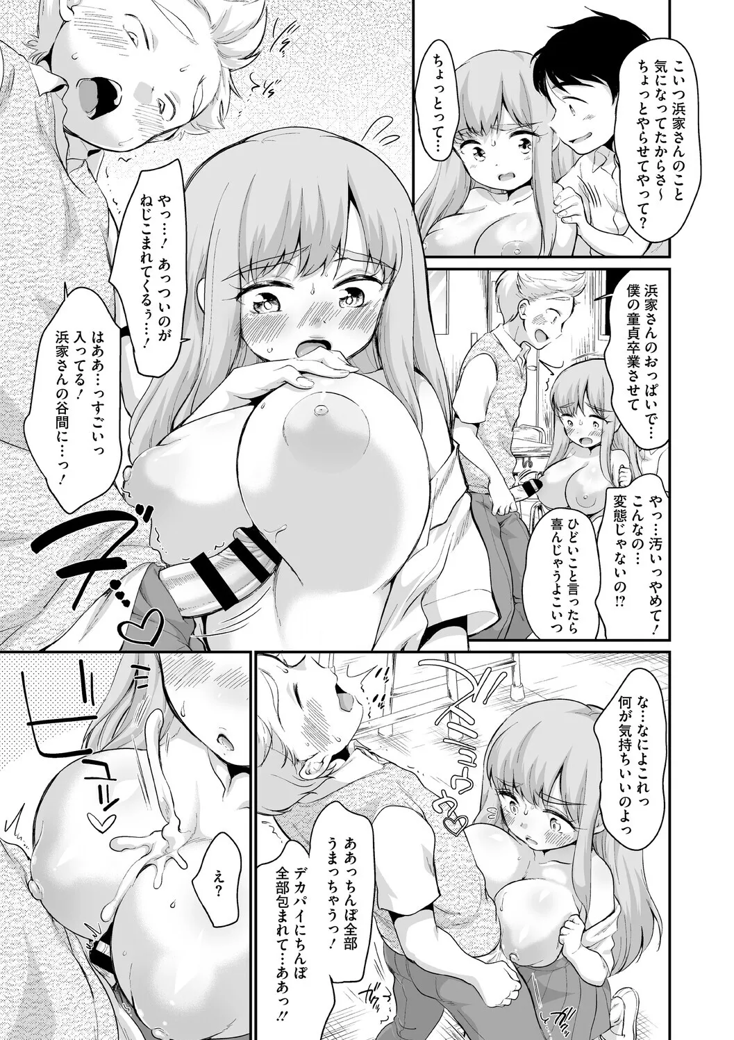 Page 11 of [イコール] 浜家さんはけっこうエロい