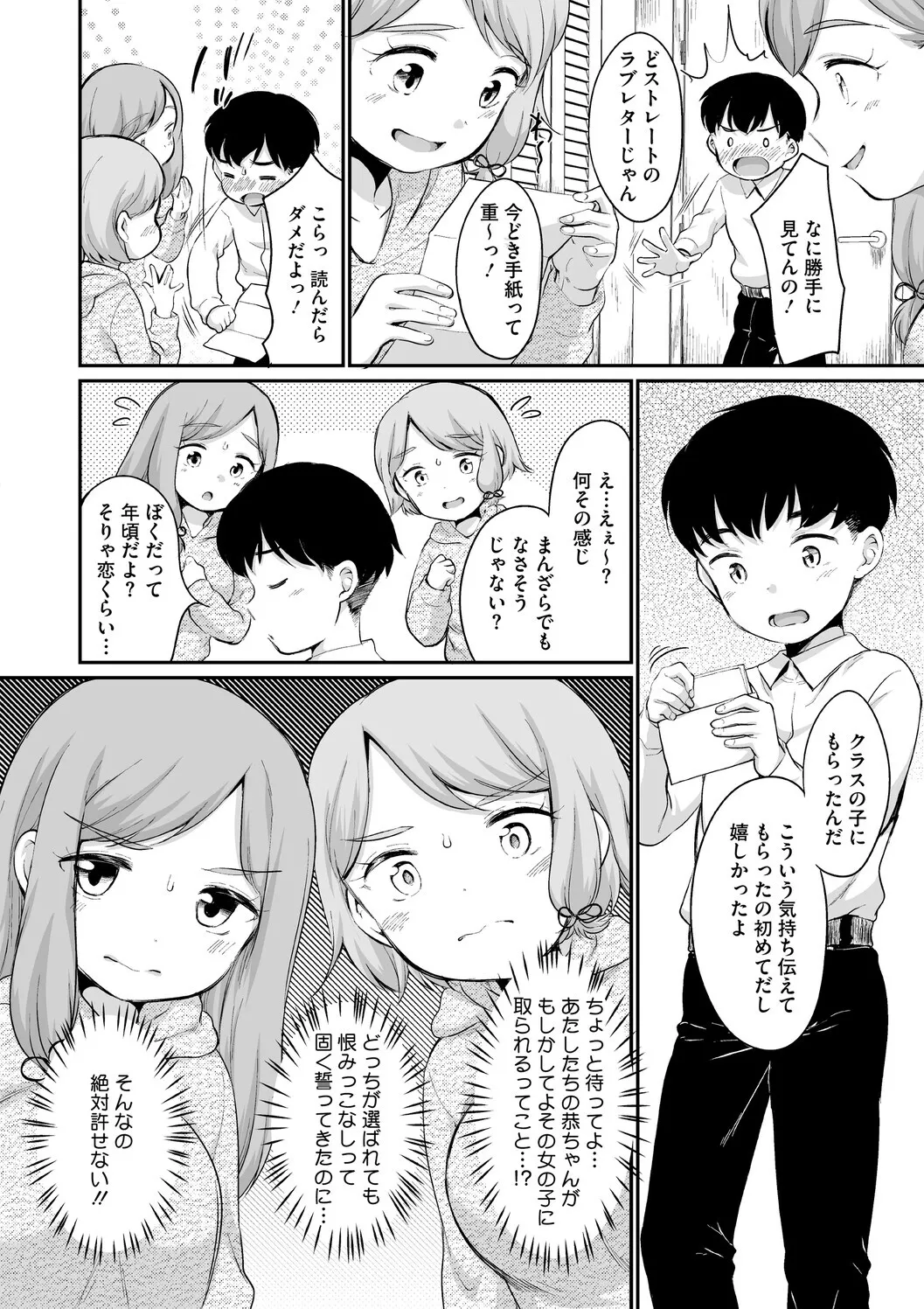 Page 110 of [イコール] 浜家さんはけっこうエロい