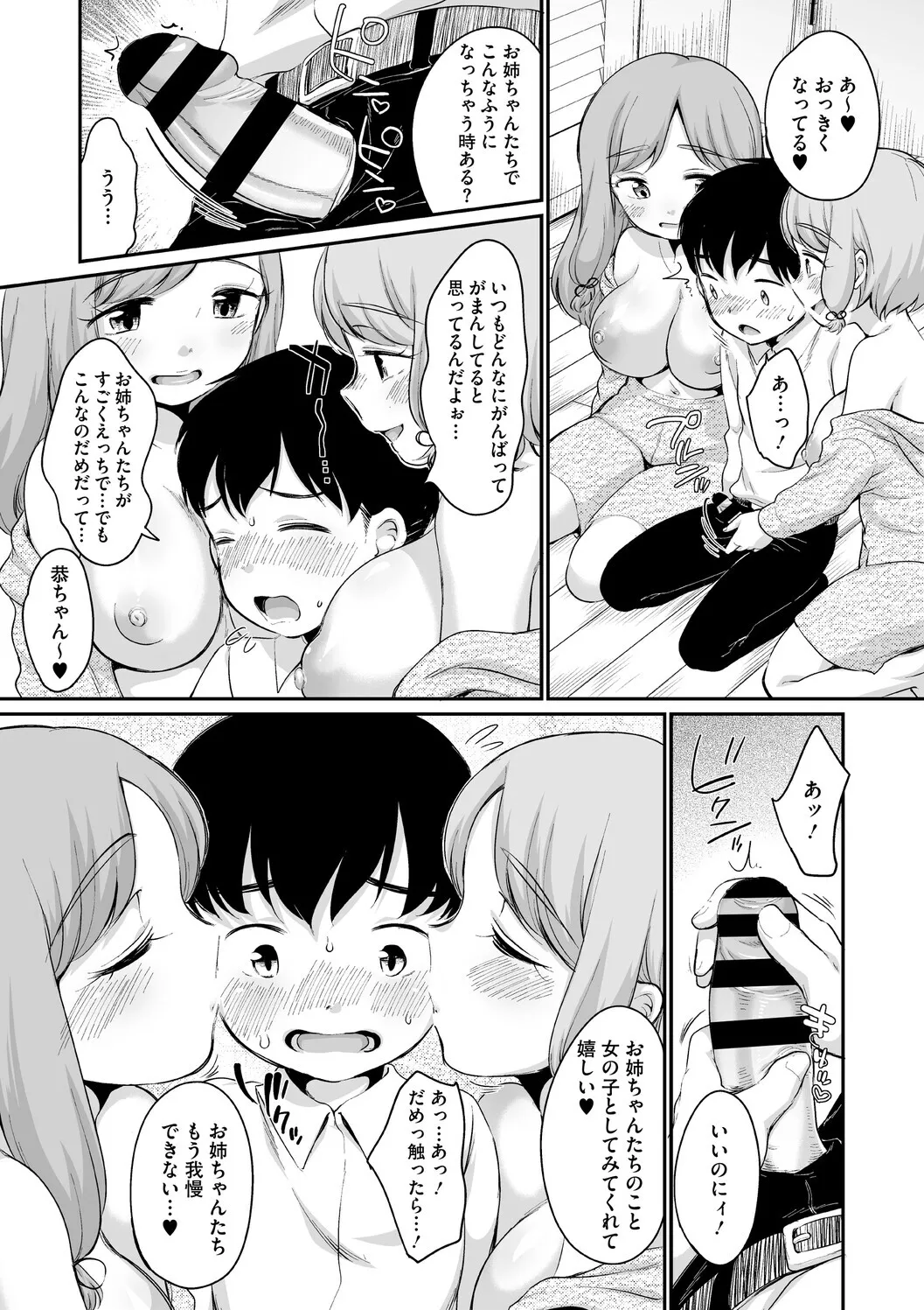 Page 113 of [イコール] 浜家さんはけっこうエロい