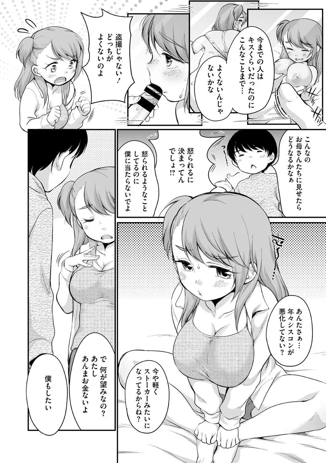Page 128 of [イコール] 浜家さんはけっこうエロい