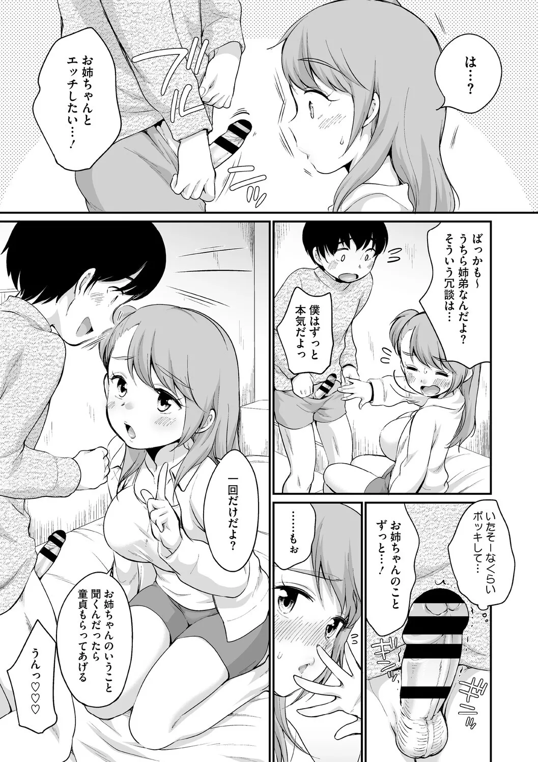 Page 129 of [イコール] 浜家さんはけっこうエロい